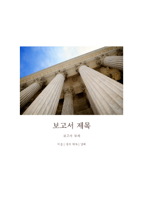 표지가 있는 학생 보고서 표지가 있는 학생 보고서